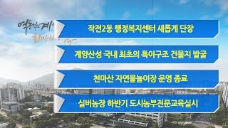 9월 2주 구정뉴스