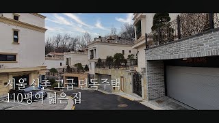 [061] 서울 신촌 고급 단독주택 타운 실내면적 110평