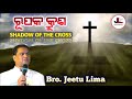 ରୂପକ କ୍ରୁଶ shadow of the cross bro. jeetu lima good friday special odia message