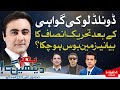 Hum Dekhen Gey with Mansoor Ali Khan | 20 MAR 2024 | Donald lu Updates | PTI stance?