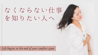 【2020年以降の働き方】コロナで仕事が増える人、無くなる人