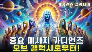 가디언즈 오브 갤럭시의 중요한 메시지!