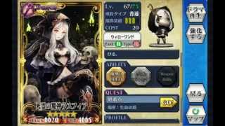 Chain Chronicle 死霊の魔神ラスフィア 覚醒