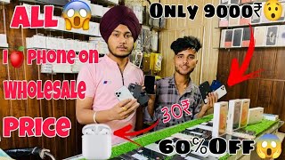 All iphone 🍎on wholesale price😯 || start from Only 9000₹ 😱|| GR Mobile📱Hub Batala || Home delivery 📮