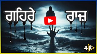 ਅਣਜਾਣੇ ਰਾਜ਼ ਤੇ ਹੈਰਾਨ ਕਰਦੇ ਤੱਥ! | Punjabi Mysterious Story | Sikh Stories \u0026 Wisdom