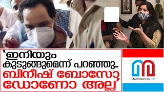 ബിനീഷ് ബോസ് അല്ല.. പൊട്ടിക്കരഞ്ഞ് ഭാര്യ | Enforcement directorate