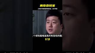 上海女子家中保險箱離奇“吞錢”，錢越存越少，安裝監控無濟于事 #钉子户 #银行纠纷 #交通事故 #蛮横行为 #盗窃银行