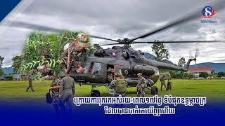 ក្រោយការរុករកអស់រយៈពេល១៧ថ្ងៃ ទីបំផុតឧទ្ធម្ភាចក្រដែលបានបាត់រកឃើញហើយ