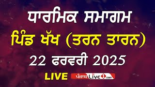 🔴[LIVE] Khakh (Tarn Taran) Dharmik Program 22 Feb 2025 Live