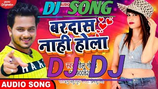 Bardash Nahi Hola || New Bhojpuri Song 2020 || Golu Gold ||