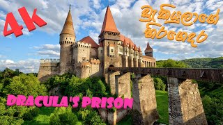 Corvin Castle (Hunedoara, Romania) 2021 (4K) - DRACULA'S PRISON  ඩ්‍රැකිව්ලාගේ හිරගෙදර බලන්න යමු