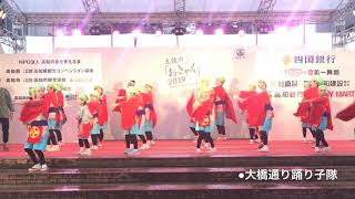 [4K]大橋通り踊り子隊【💃土佐のおきゃく2019】中央公園190303 TOSA no “OKYAKU”2019