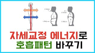 [📌머리부터 골반바닥까지 호흡하기] 자세를 교정했더니 호흡까지 편해졌어요! /  마름모코어 스트레칭