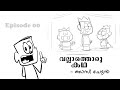 Oru vallatha basi kadha | animated by kadalasmation | jayaram | sesham movie spoof