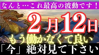 ※ほとんどの人は見れません。消される前に絶対に見て！金運の流れが大きく変わり、もう働かなくて良い【願いが叶う・運勢が上がる音楽】