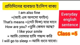 50টি দৈনন্দিন ব্যবহৃত Daily Use English Sentences | Spoking english in Bengali