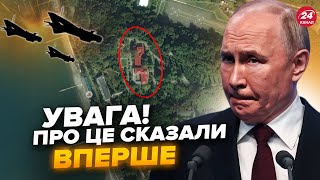 😲Дрони навели ЖАХ! Злили РЕАЛЬНУ ПРИЧИНУ руйнування РЕЗИДЕНЦІЇ Путіна. Викрили СЕКРЕТНУ залізницю РФ