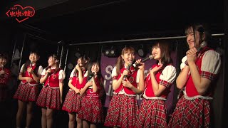 Teamくれれっ娘！/定期公演「Teamくれれっ娘！フェスタ Vol.773～Sapporo-Link'sHALL \u0026 五條百々果２周年記念・年末特別公演～」