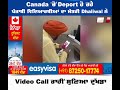 canada ਚੋਂ deport ਹੋ ਰਹੇ ਪੰਜਾਬੀ ਵਿਦਿਆਰਥੀਆਂ ਦਾ ਮੰਤਰੀ dhaliwal ਨੇ video call ਰਾਹੀਂ ਸੁਣਿਆ ਦੁੱਖੜਾ