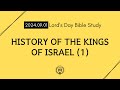 [2024.09.01] History of the Kings of Israel (1)