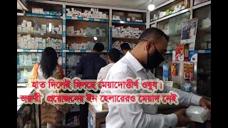 হাত দিলেই মিলছে মেয়াদোত্তীর্ণ ওষুধ। জরুরী প্রয়োজনের ইন হেলারেরও মেয়াদ নেই