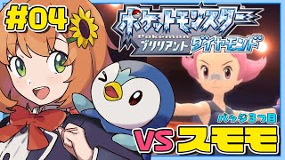 【ポケモンBDSP】スモモから～！🍑今日も楽しむぞぃ！【本間ひまわり/にじさんじ】