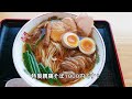 令和５年８月再オープン、鶏出汁が極旨！藤翔製麺【青森県南津軽郡藤崎町】