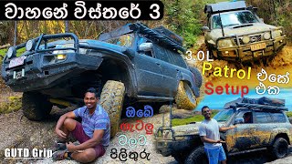 වාහනේ සෙටප් එක Ep 3 | 3.0L CRD Nissan Patrol Y61 Touring Setup | GUTD Grip | යන එන ගමන්