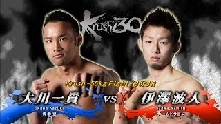 【OFFICIAL】伊澤 波人 vs  大川 一貴  Krush.30/Krush -55kg Fight/3分3R