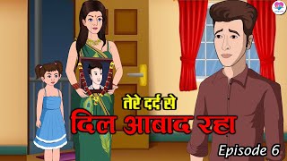 तेरे दर्द से दिल आबाद रहा 6 (दिल को छू लेने वाली एक प्रेम कहानी) Hindi Kahani | Kahaniya | Love City