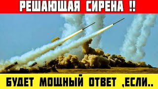 7 МИНУТ НАЗАД! КРУПНАЯ ПОБЕДА МОСКВЫ ! СМОТРЕТЬ ВСЕМ !