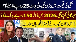 Electricity will Cost Rs 25 per unit? Will dollar 150 rupees in 2026? Khaqan Najeeb gave good news