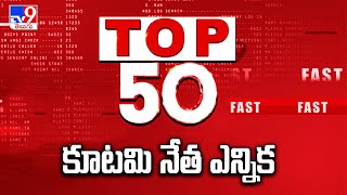 Headlines | కూటమి నేత ఎన్నిక | Latest News Updates - TV9