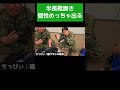 半長靴磨き それぞれの個性出やすい　＃shorts【空挺団・陸上自衛隊・女性自衛官・自衛隊芸人・お笑い・福知山駐屯地・ちっぴぃちゃんズの陸上自衛隊あるある】