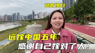 越南媳婦遠嫁福建五年，提起老公心裏滿是感激：中國男人就是靠譜