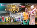 ટાઇગર આદિવાસી | Rj Rahul | 9 August special music video