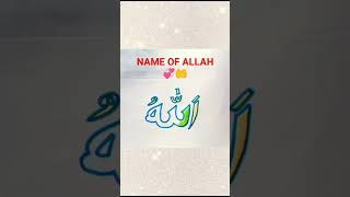 NAME OF ALLAH 💞🤲#alhamdulillah #allah #writing #drawing #calligraphy #youtubeshorts 💞🌹