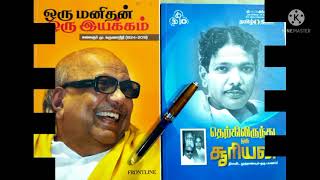 என் உயிரினும் மேலான அன்பு உடன்பிறப்புகளே | கலைஞர் படைப்புலகம் தொகுப்பு | 20.07.2021