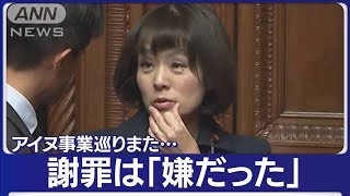 「公金チューチュー」自民・杉田水脈氏　アイヌ事業関係者を揶揄(2023年11月14日)