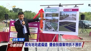 盜採坑洞變身太陽能光電示範區 2017 1022 公視中晝新聞