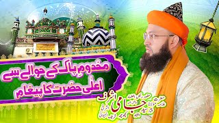 Makhdoom E Paak Ke Havale Se Aala Hazrat Ka Pegaam || Syed Jami Ashraf Miyan