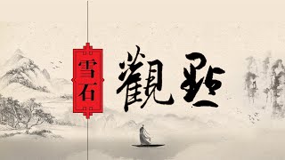 5.30【光说不练？【习近平希望＂尊崇和礼遇科学家＂。限制娱乐明星  推广科技明星中宣部应带头执行。（1972期）