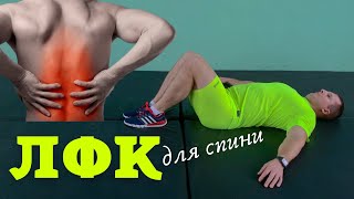 ЛФК для спини (поясницы) Профілактика та укріплення | Дистанційне навчання фізкультура | ЗРВ | ОФП