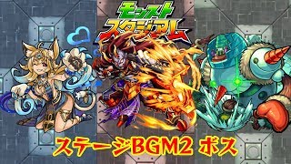 10分耐久【モンストスタジアム】ステージBGM2 ボス(仮名)