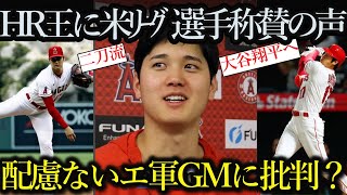 【海外の反応】＃110【MLB】大谷翔平二刀流の本塁打王に他球団の選手たちがあらためて、称賛の声を並べた。 【エンゼルス大谷翔平ニュース\u0026スレ】