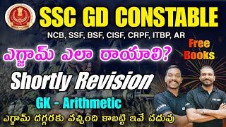 SSC GD Constable GK and Arithmetic Shortly Revision In Telugu | How To Attempt SSC GD Exam 2025