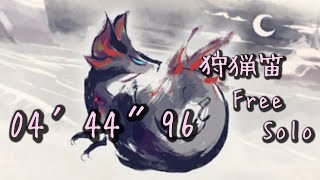 【MHRise】千紫万紅、ヌシ・タマミツネ  狩猟笛ソロ 04'44\