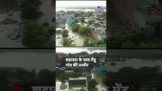 Delhi Flood: भारी बारिश में डूब गया Mendu गांव | घर, गलियां, सड़क सब जलमग्न |