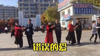 广场交谊舞四步拉花，一首经典老歌《错误的爱》，好听