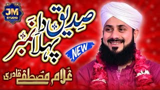 Dama Dam Mast Qalandar || Super Hit Manqabat || Hafiz Ghulam Mustafa Qadri || New Kalam 2022